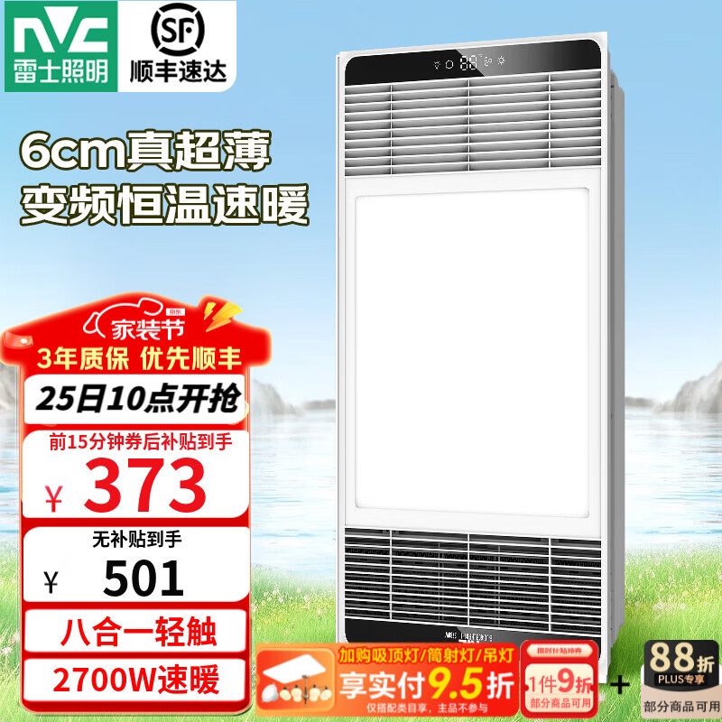 雷士（NVC）自由暖浴霸暖风照明排气一体卫生间换气风暖式速热风暖浴霸 Y417|石墨烯变频|负离子除菌