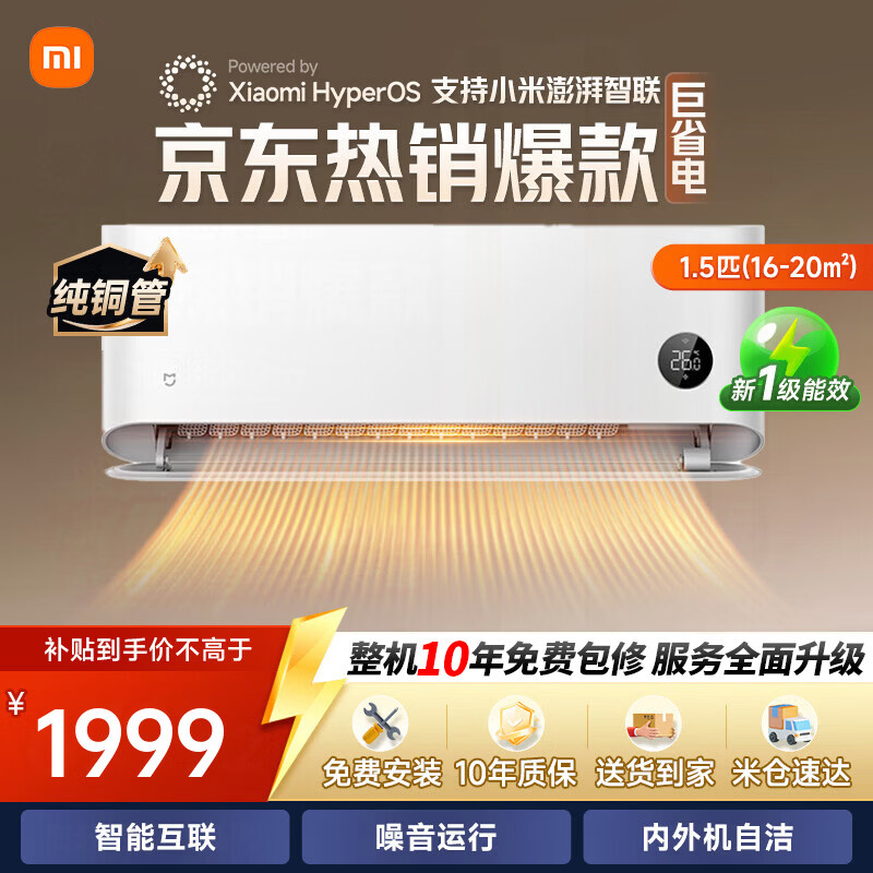 小米（MI）空调1.5匹巨省电 内外自清洁 一级能效挂机变频冷暖两用壁挂式【国家补贴20%】KFR-35GW/N1A1 1.5匹 一级能效 【小米热销】【经典款】