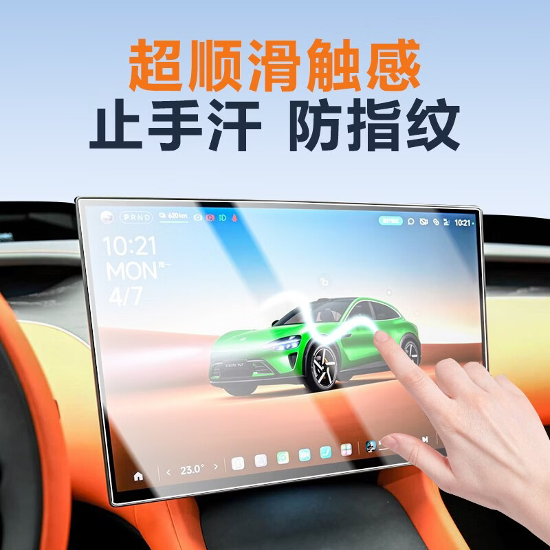 TEHAOTIE【自动贴膜器】适配于小米YU7 /SU7屏幕钢化膜25款26款中控保护膜 高清10K HD防爆钢化膜 小米YU7【中控屏钢化膜+无尘仓】