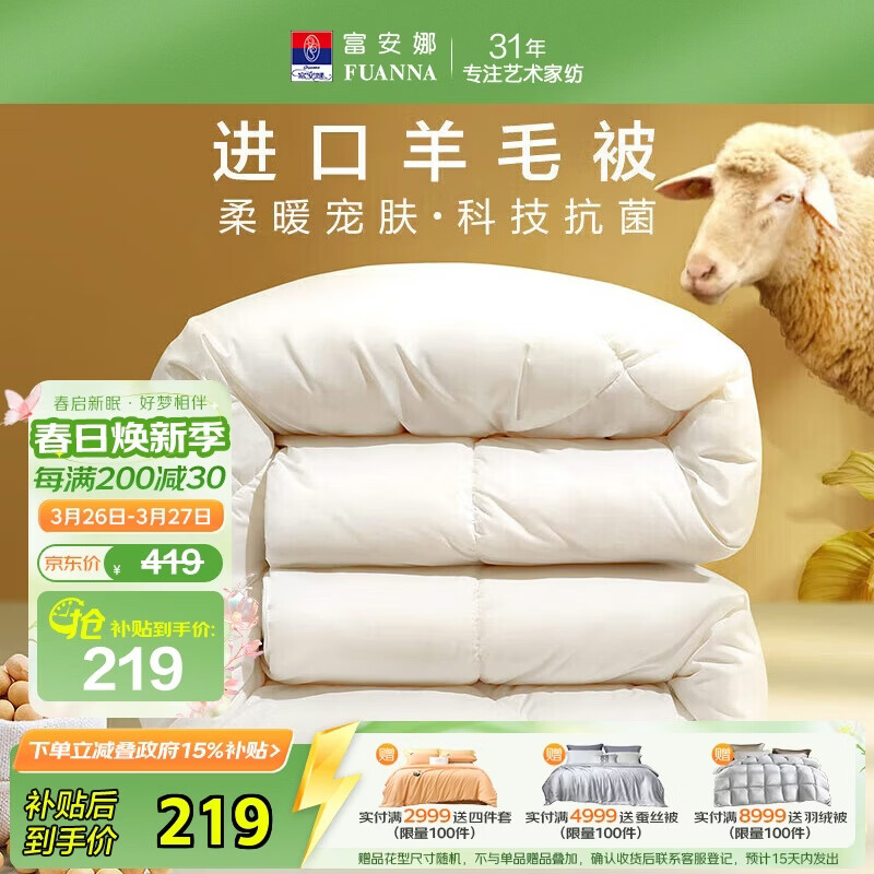 富安娜羊毛被51%进口羊毛被子冬被 双人冬季大豆被芯 约7斤 203*229cm