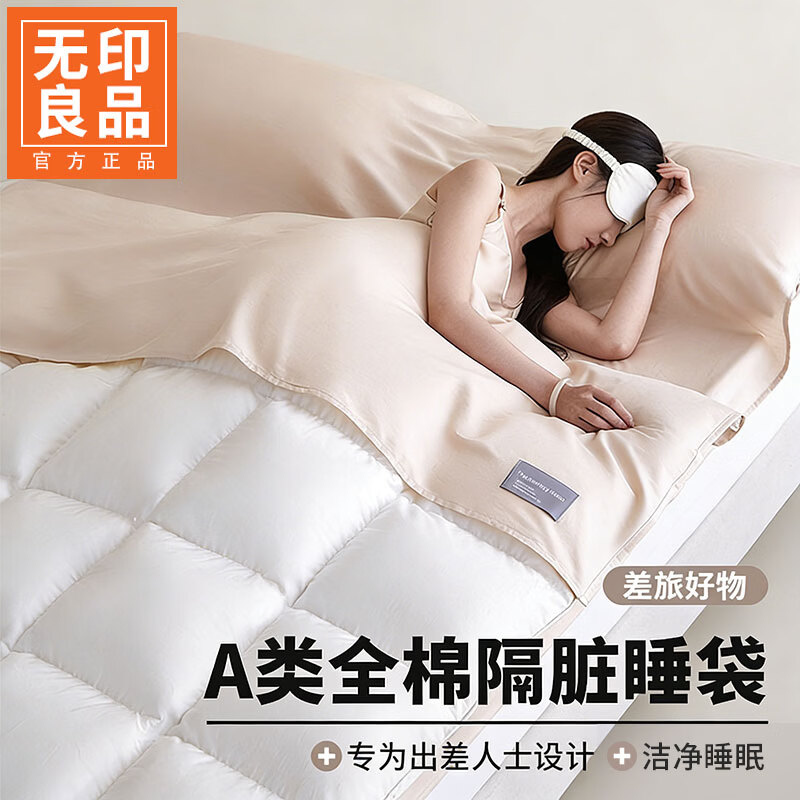无印良品酒店隔脏全棉睡袋纯棉床单被套罩一体式床品出差旅行便携可机水洗 隔脏旅睡-浅茶杏【全棉隔脏旅睡】 130cm*210cm 【赠独立收纳袋】
