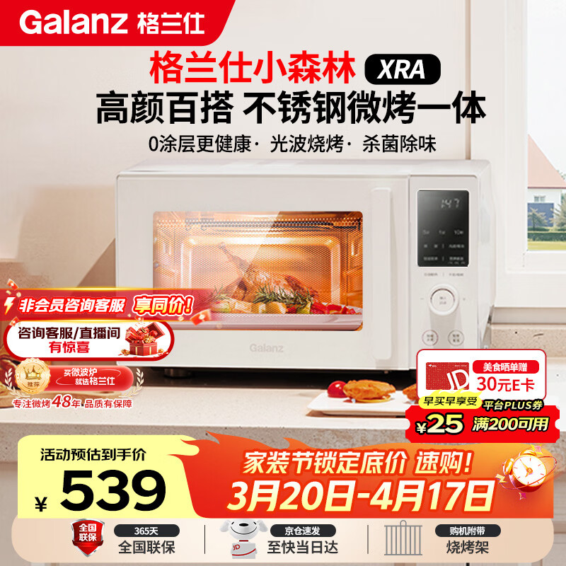 格兰仕（Galanz）微波炉家用不锈钢内胆23升800瓦高颜值小森林系列智能便捷微波炉烤箱一体机XRA(W0)