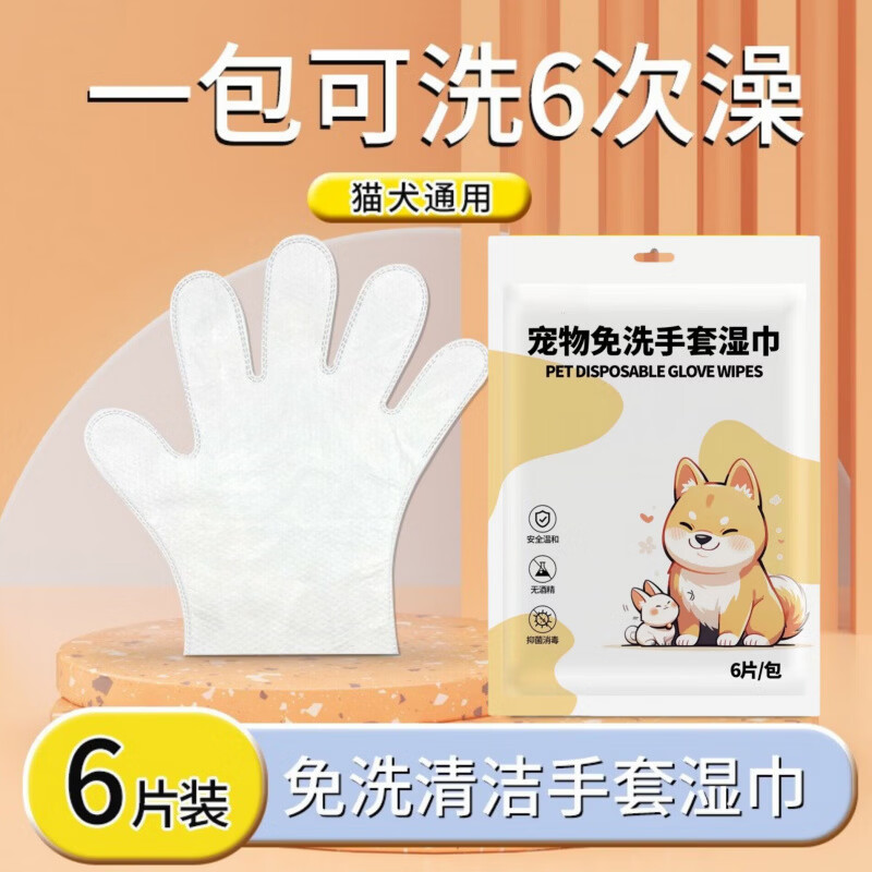 恬舒清洁免洗手套一次性湿巾免洗澡手套清洁干洗除臭 免洗手套湿巾10包(60片) 宠物手套湿巾