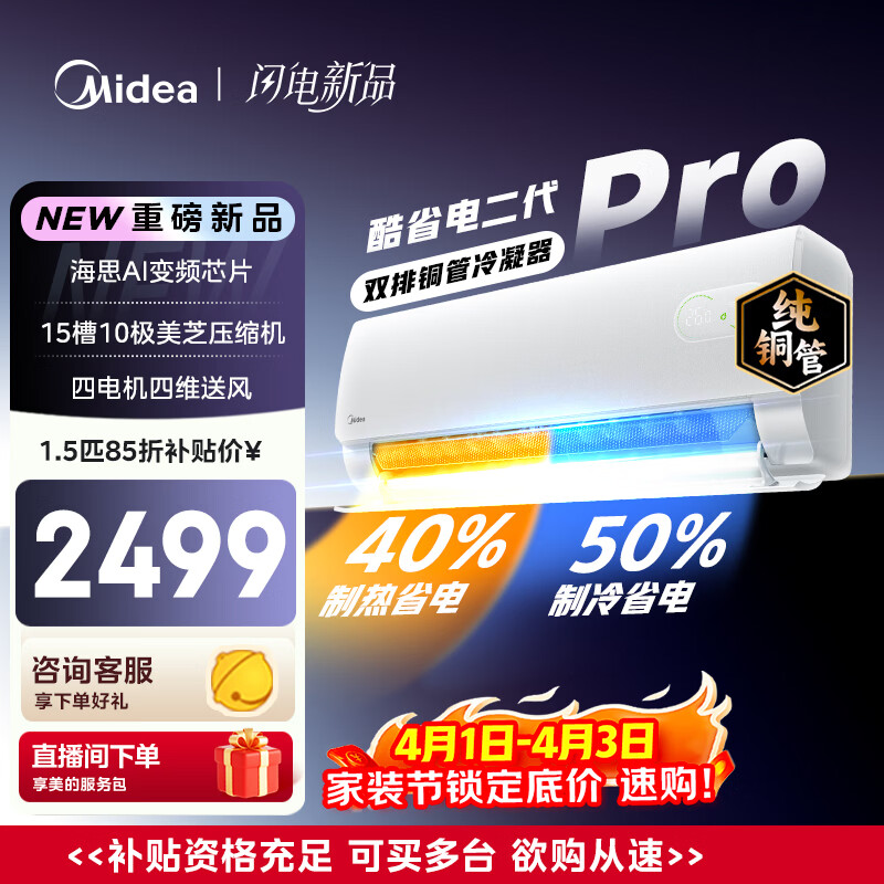 美的空调 酷省电二代PRO 大1.5匹一级能效变频 双排纯铜管 2026款空调挂机KFR-35GW/KS2P