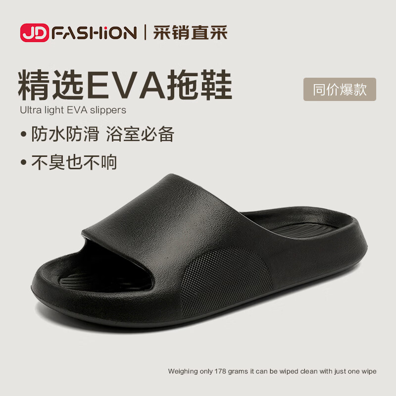 班竹林男女防滑eva拖鞋任选2双 29.8元 - 86线报