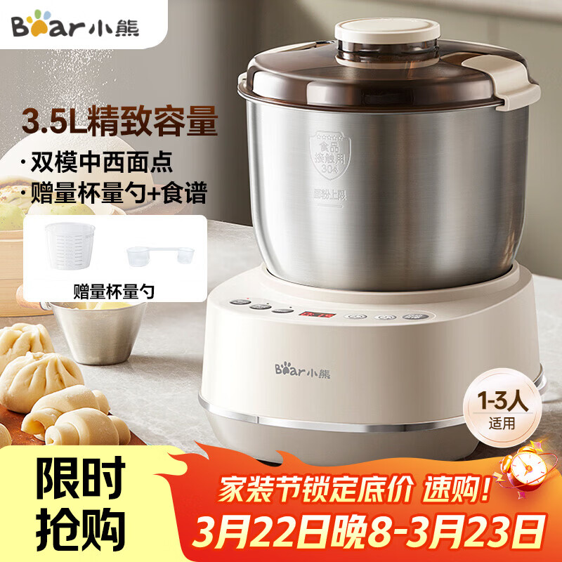 小熊（Bear）和面机3.5L 揉面机厨师机 全自动家用多功能智能活面搅面机 面包面粉发酵醒面 HMJ-D35P1