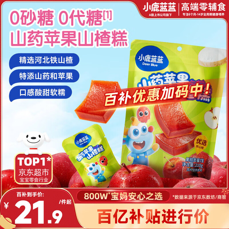 小鹿蓝蓝儿童宝宝零食山楂糕0添加白砂糖 山药苹果山楂糕210g