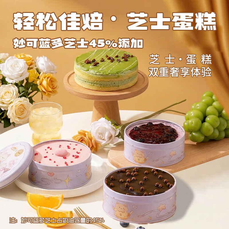 轻松佳焙x妙可芝士蛋糕铁罐千层动物奶油抹茶糕点蛋糕奶酪罐子180g/280g 妙可蓝多铁罐蛋糕3组合：草莓*1+抹茶*1+巧克力*1