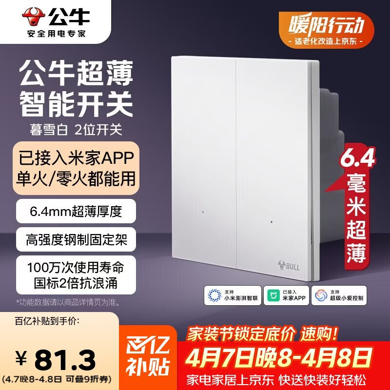 公牛（BULL）灵犀超薄智能开关(二开)已接入米家APP 单火零火兼容版暮雪白