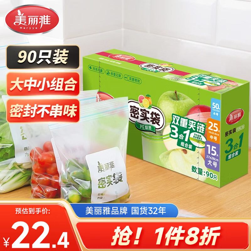 美丽雅保鲜袋大中小共90只双链自封口厨房冰箱冷冻收纳密封袋食品级加厚