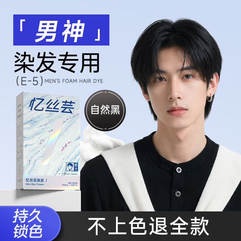 忆丝芸奶茶灰棕染发膏男士专用染发剂自己在家染不沾头皮植物漂发剂纯 自然黑