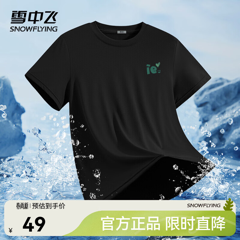 雪中飞短袖t恤男26夏季新款户外运动凉感防晒半截袖男生休闲宽松上衣 黑色 2857Foa爱毅之心 M 170/88A【推荐尺码100-120斤】