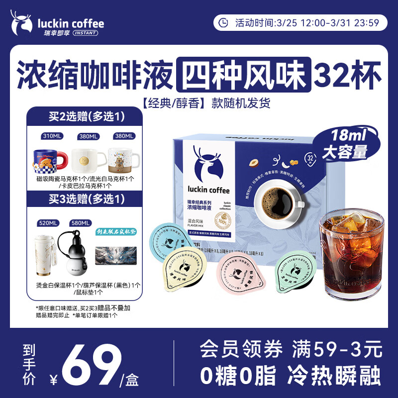 瑞幸咖啡0糖0脂经典浓缩咖啡液 大容量混合风味 美式黑咖啡18ml*32杯