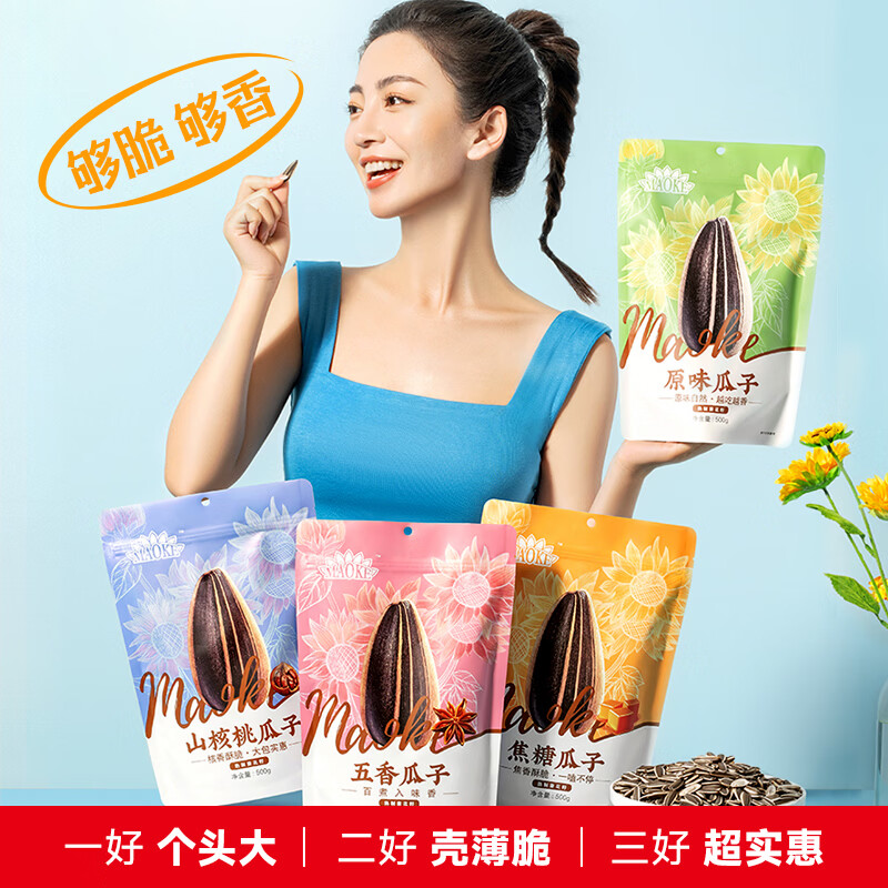 MAOKE毛嗑瓜子500g*3袋 大包装大颗粒葵花籽坚果炒货口味随机量贩装 大包装500g*3袋（原味1+焦糖1+五香1）