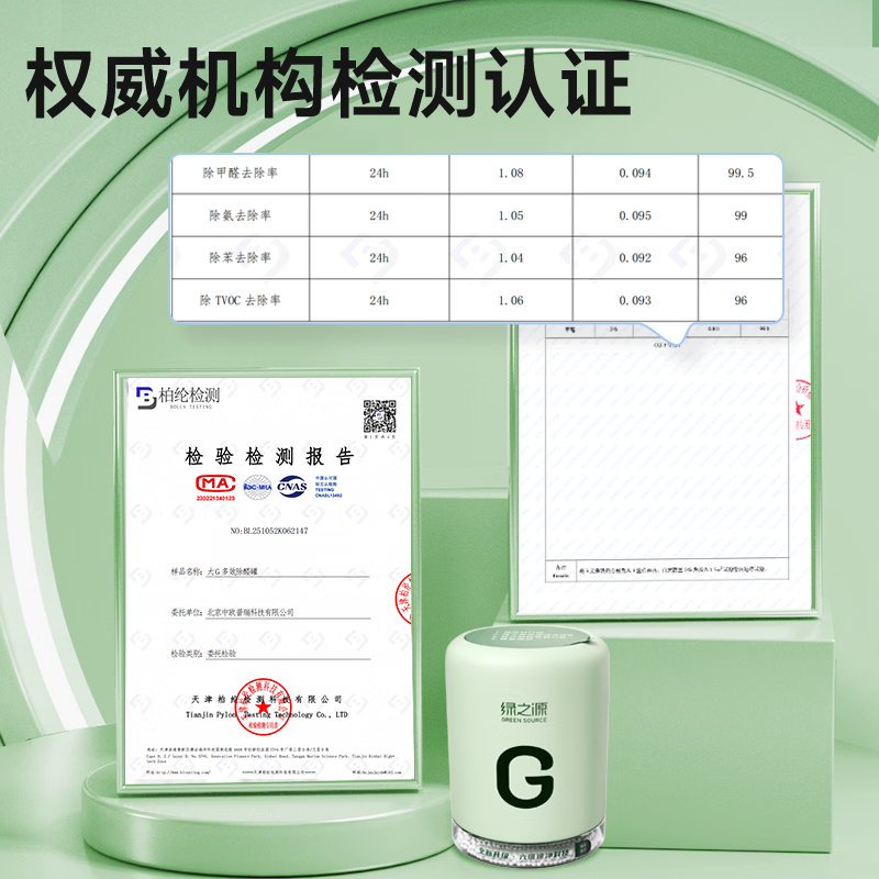绿之源大G多效除醛罐 室内新房装修甲醛去除剂除醛魔盒凝胶 大G多效除醛罐256g*1罐【第五代全新升级】