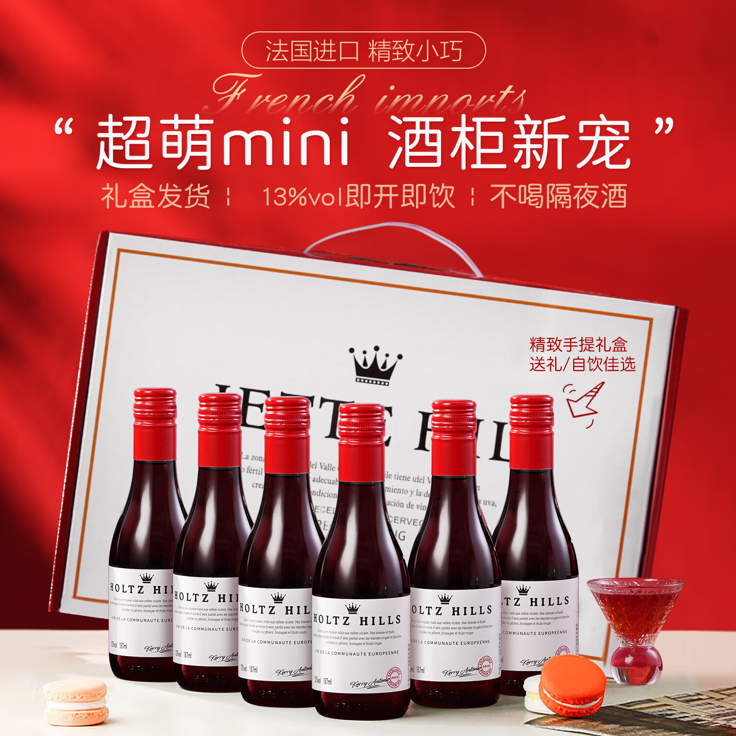 塞米图庄园 SYMEALTU MANOR法国进口红酒歌海娜13度果酒半甜红葡萄酒187ml*6原酒整箱礼盒
