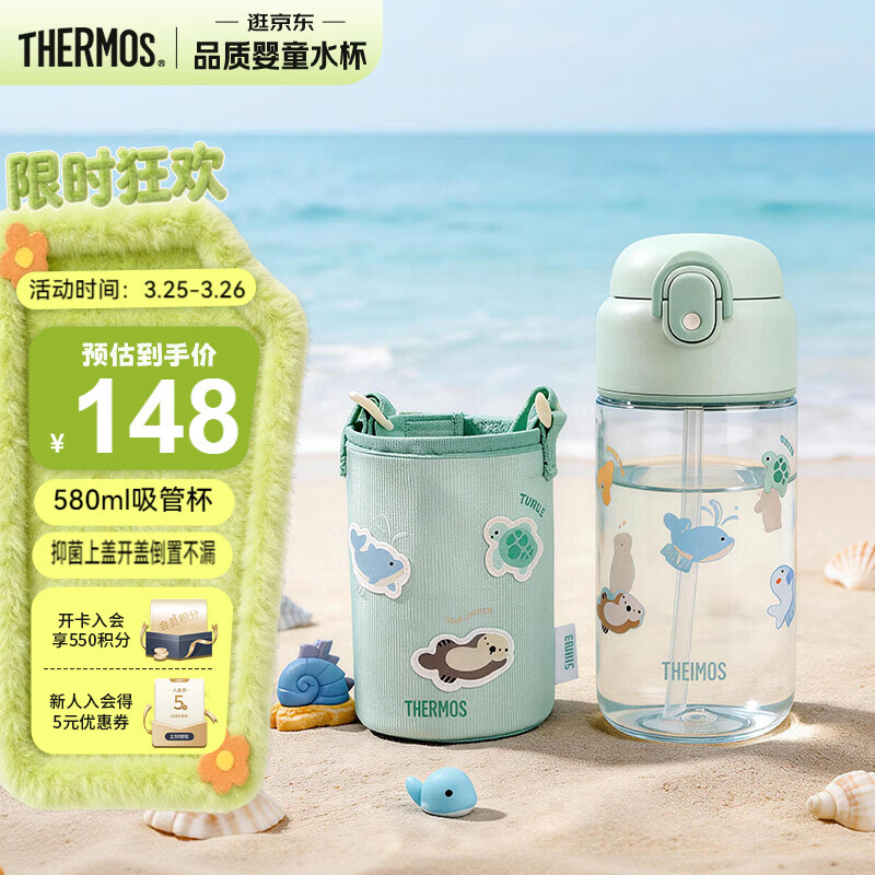 膳魔师（THERMOS）儿童水杯吸管杯带杯套畅吸便携学生水杯幼儿园水杯卡扣防误触BBST
