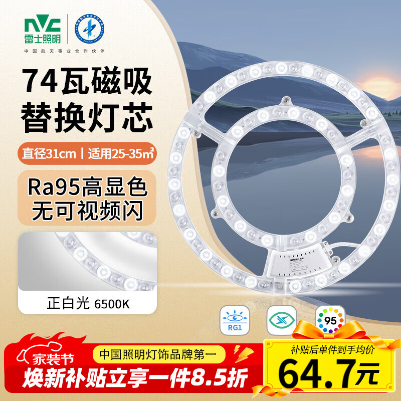 雷士（NVC）led灯盘吸顶灯替换灯芯灯板灯泡磁吸灯条光源74瓦白光6500K-Ra95