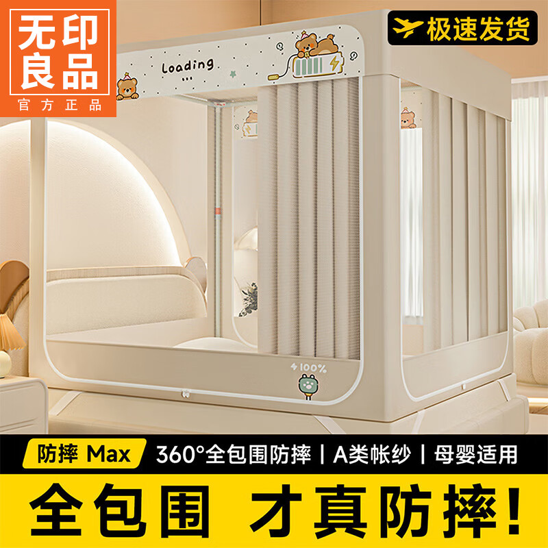 无印良品高级免安装蚊帐1.8x2米家用防摔蚊帐遮光床帘全封闭一体式防蚊罩 【无帘款】熊熊乐园【无死角防蚊 一体式免安装】 180cm*200cm*170cm 一秒成型支架