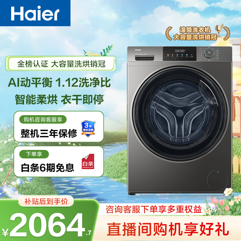 海尔（Haier）全自动滚筒洗衣机烘干机洗烘一体12kg大容量玉墨银智能家电家用电器 XQG120-HL50DS 滚筒洗烘 12kg