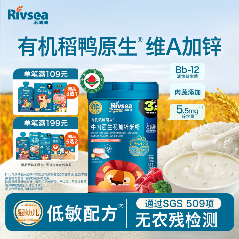 禾泱泱有机婴幼儿维A加锌米粉牛肉西兰花味225g 稻鸭原生高铁米粉6月+