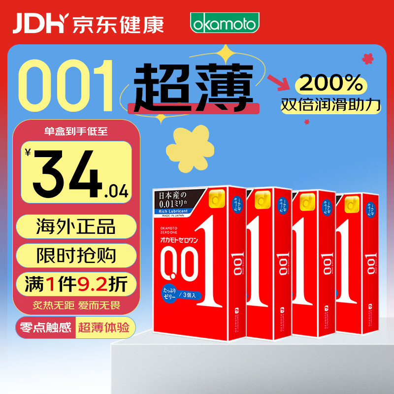 冈本001避孕套 安全套超薄标准双倍润滑12只 成人情趣计生用品进口
