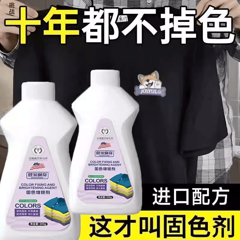 德国联合医学研究院褪色修复还原衣服固色增艳剂黑色衣物锁色泛白 1瓶*300g【贵在运费】