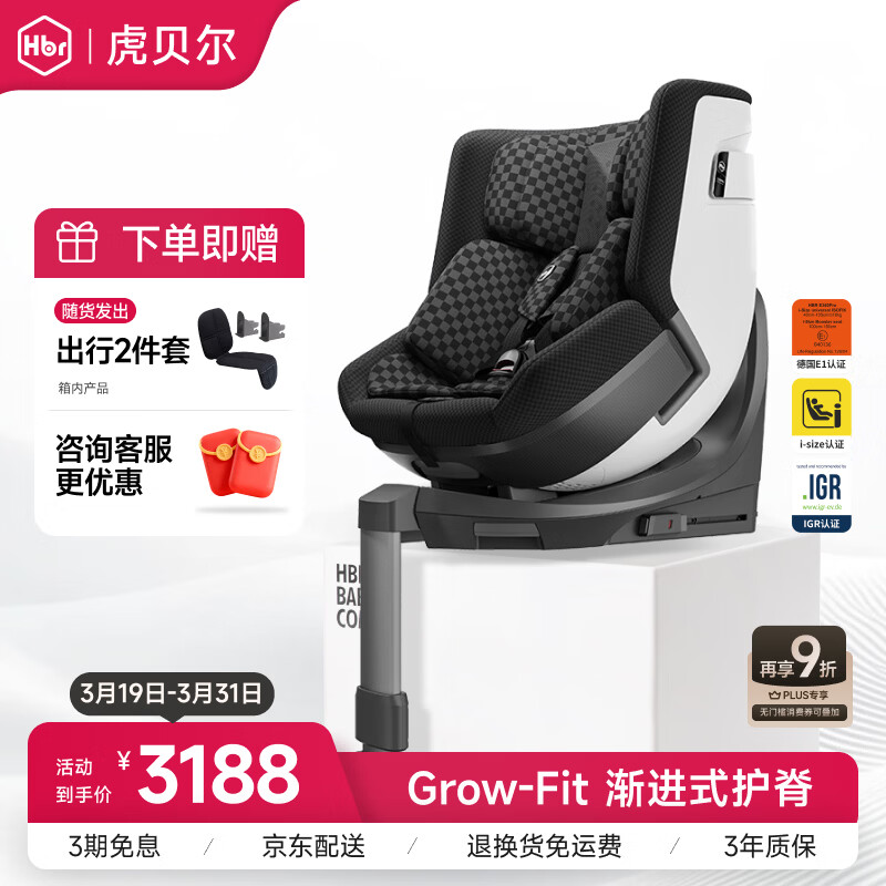 ��������HBR��E360pro��ͯ��ȫ��������Ӥ��0-12�걦��i-Size��֤ ���̸�� 2663.61Ԫ