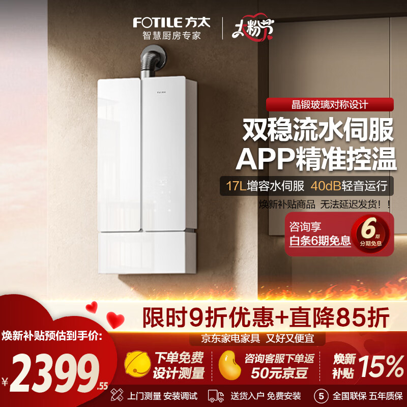 方太（FOTILE）【爆款】16+1升燃气热水器天然气蝶翼2.0 恒温水伺服玻璃外观轻音瀑布洗02-MS16T1 17L 【02-MS16T1】