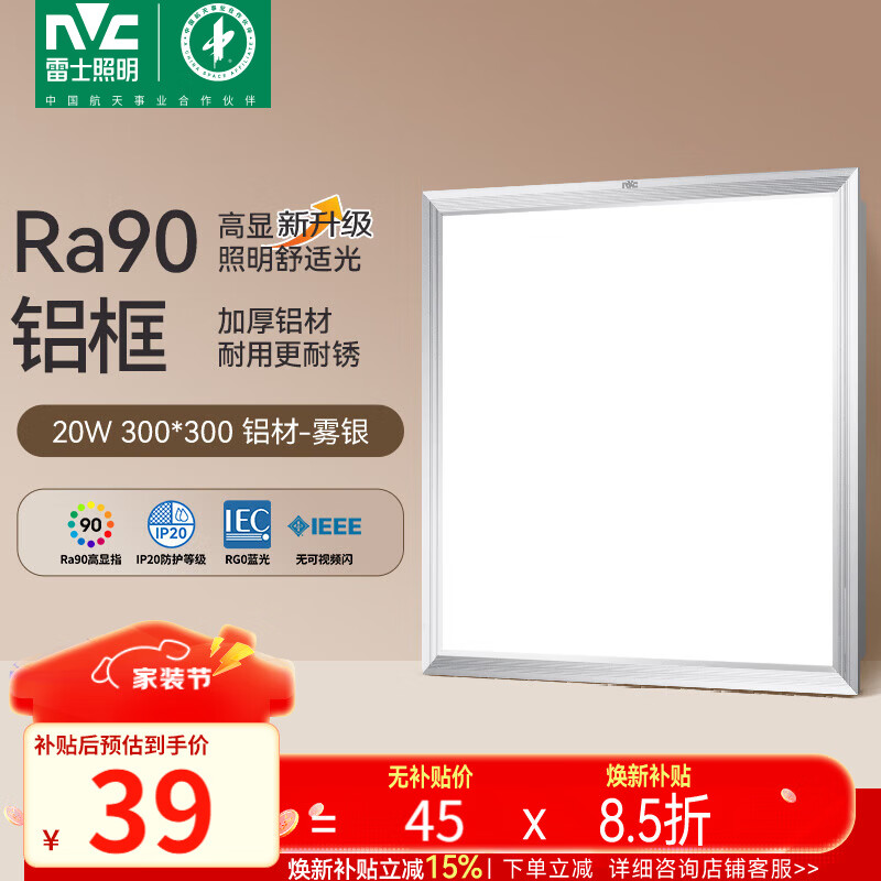 雷士（NVC）厨房灯led集成吊顶吸顶灯扣板灯卫生间平板灯面板灯20w