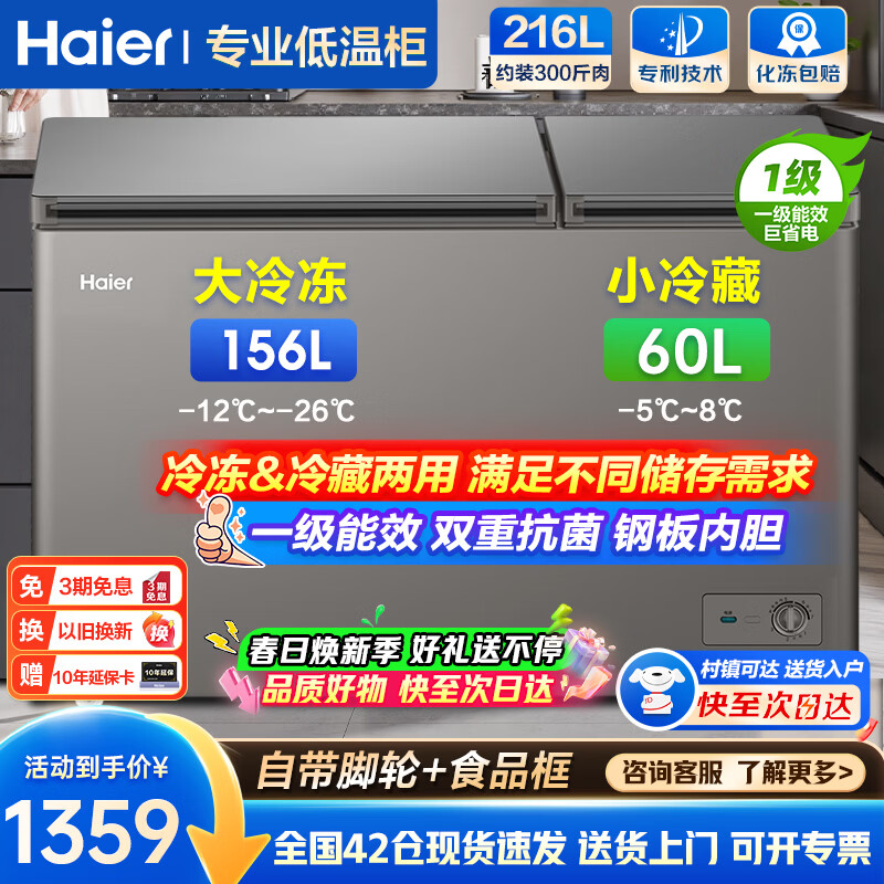 海尔（Haier）双温双箱冰柜家用商用冰柜冷藏冷冻两用无需频繁除霜冰柜一级能效节能卧式双开门冷柜以旧换新 钛金灰|冷冻156升|冷藏60升|一级能效 216L