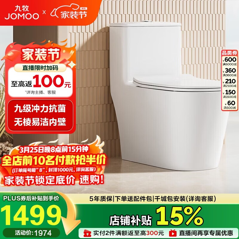 九牧（JOMOO）11383-2-1/31KB-1家用虹吸抗菌双漩坐便器大冲力节水马桶305坑距