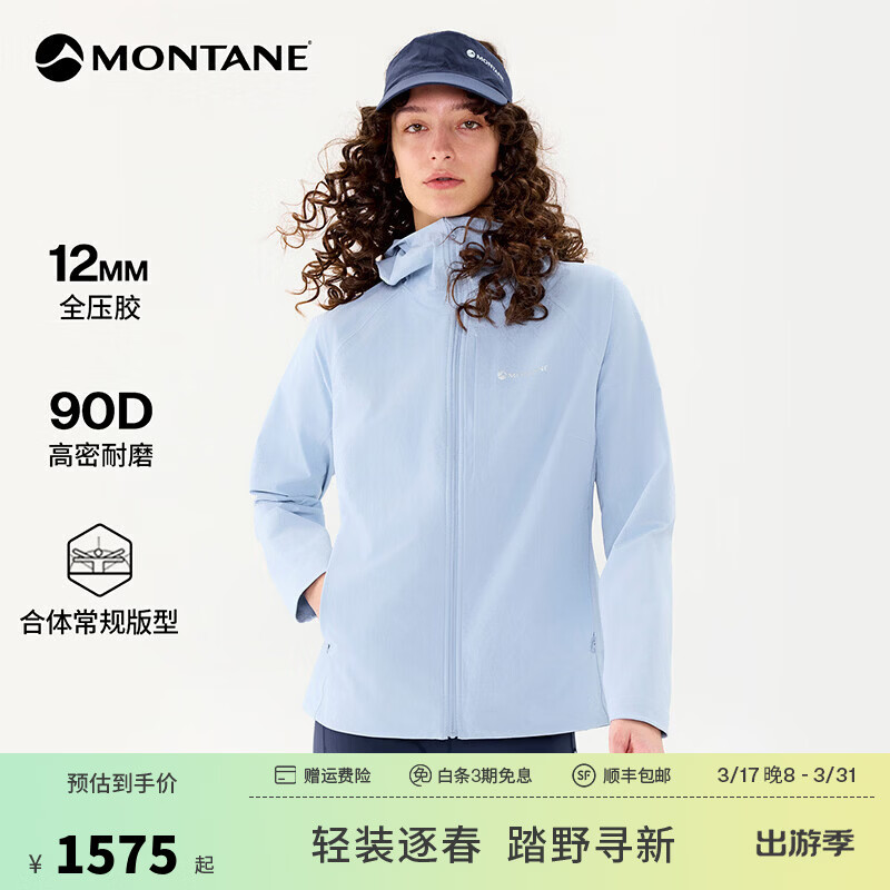 MONTANE盟泰恩Cima系列四向弹防风软壳衣 高弹耐磨抗撕裂透湿轻暖外套 【女】潮汐蓝（连帽） M
