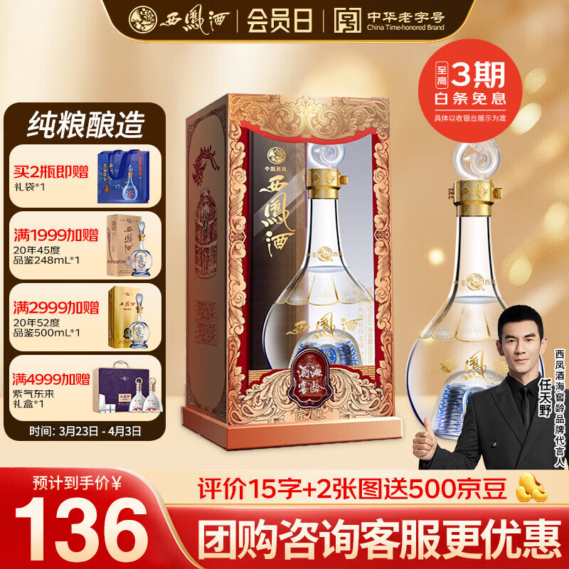 西凤酒 52度酒匠酿 500mL单瓶装 凤香型白酒 婚庆喜宴请 自饮送礼