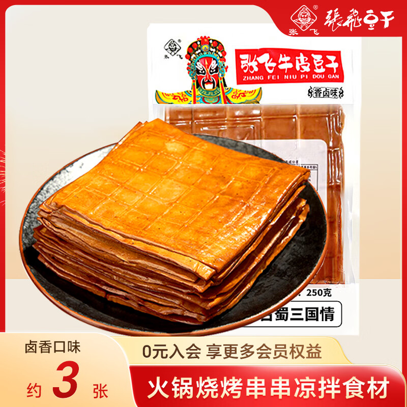 张飞卤香牛皮豆干250g四川重庆特产卤香豆腐干香干火锅烧烤凉拌食材