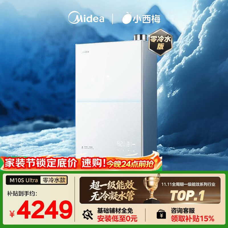 美的【小西梅M10SUltra零冷水】16升燃气热水器天然气 一级能效无冷凝管 无冷感7A恒温 增压大水量静音