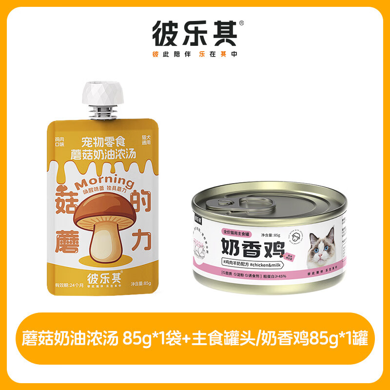 彼乐其汤包罐头组合猫零食鸡肉蘑菇口味浓汤和罐头宠物猫犬通用幼猫湿粮 鸡肉口味汤包1袋+1罐奶香鸡