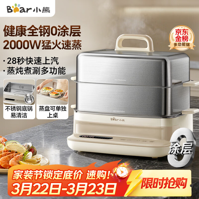 小熊（Bear）电蒸锅 炖蒸煮一体自动断电3层蒸锅 全钢0涂层多功能17.3L不锈钢可涮火锅电煮锅DZG-BA7N6