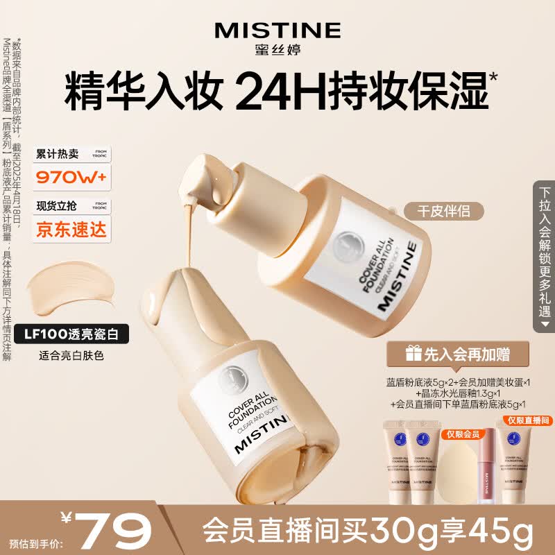 Mistine蜜丝婷银盾粉底液遮瑕持久水润保湿提亮肤色干皮母亲节礼物送妈妈