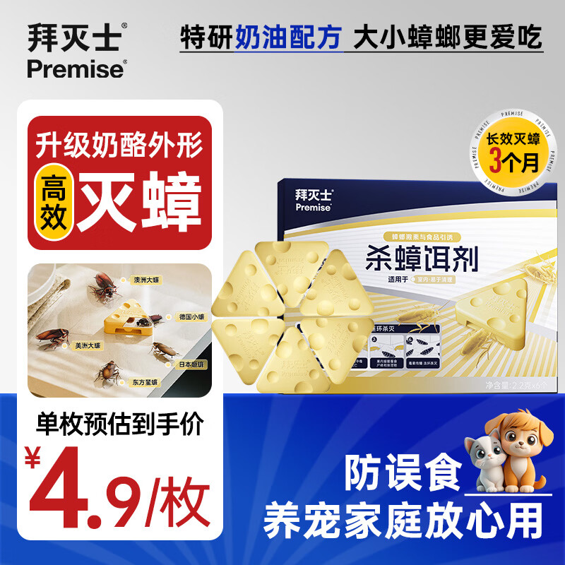 拜灭士蟑螂药杀虫剂除蟑螂屋内厨房拜耳蟑螂药杀蟑胶饵一窝室内灭蟑杀虫 【奶酪杀蟑】杀蟑饵盒6枚 京东折扣/优惠券