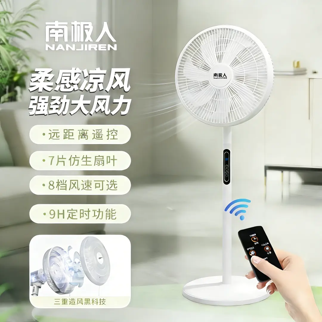 南极人电风扇16寸7叶落地扇智能8档遥控家用落地扇摇头直杆扇定时大风力轻音电风扇宿舍卧室客厅2026新款 南极人7叶落地扇【遥控款】 配件破损联系客服补发+质保一年