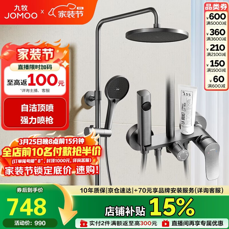 九牧（JOMOO）花洒淋浴花洒套装自动除垢增压喷枪淋浴器36633-526/HBS-1