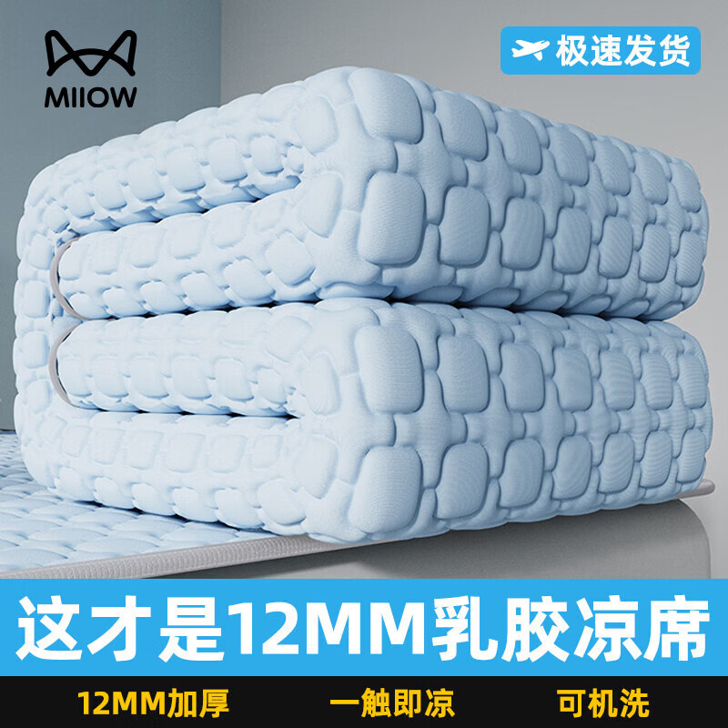 猫人（MiiOW）夏季乳胶凉席1.8x2米加厚床单床笠款冰丝席子家用卧室三件套宿舍 【天空蓝】12mm加厚床单款·送同款枕套 90cmx200cm 【凉而不冰丨亲肤裸睡】