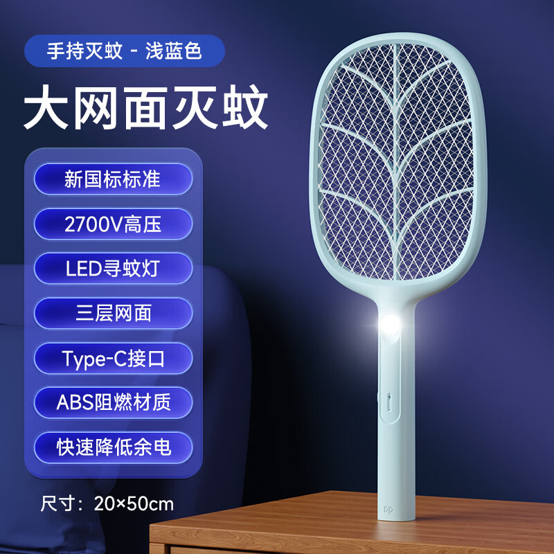久量（DP）电蚊拍充电式灭蝇拍家用紫光强力诱蚊驱蚊苍蝇拍可无缝贴墙灭蚊灯 日常款【大网面+寻蚊灯+Type-c充电】