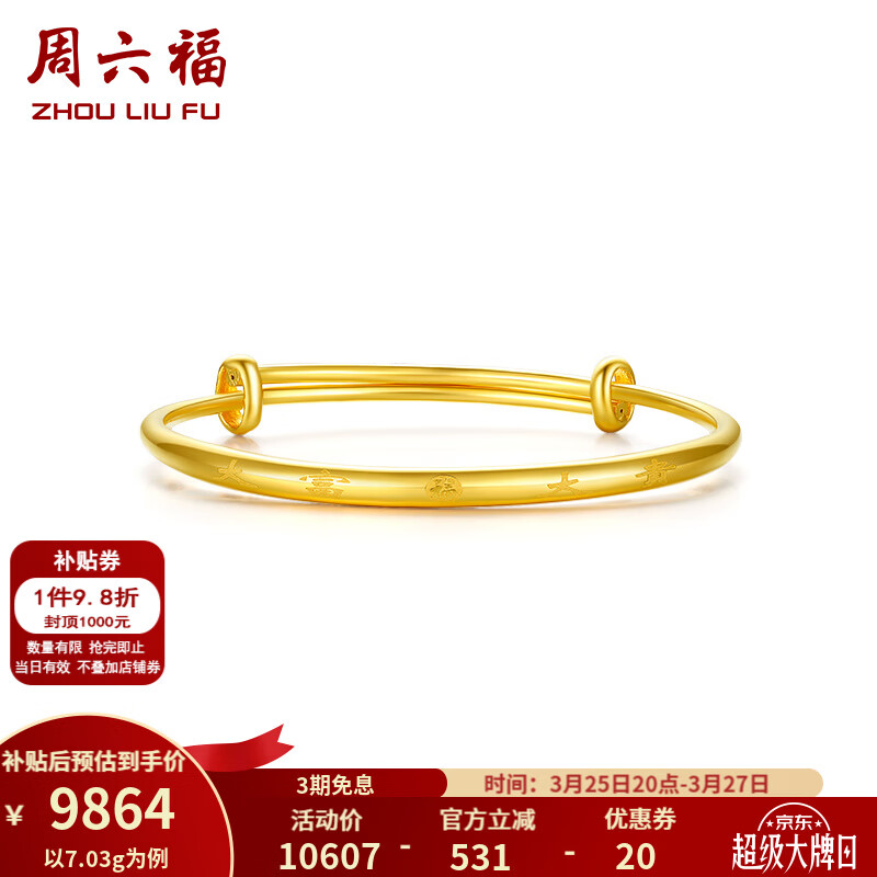 周六福（ZLF）  黄金手镯宝宝款足金999手环手饰大富大贵 计价 7.30g