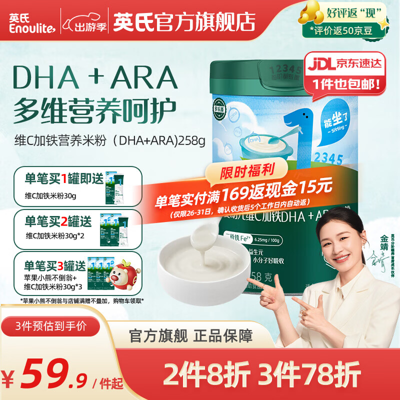 英氏（Engnice）米粉婴儿高铁有机米粉米糊辅食宝宝婴幼儿6个月以上罐装 1阶6月+维C加铁双A米粉 258g*1罐
