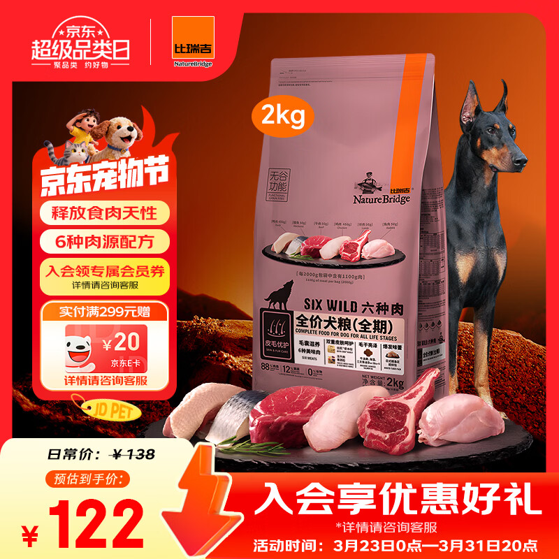 比瑞吉狗粮金毛泰迪六种肉系列高蛋白三文鱼无谷全价全期成犬幼犬粮2kg