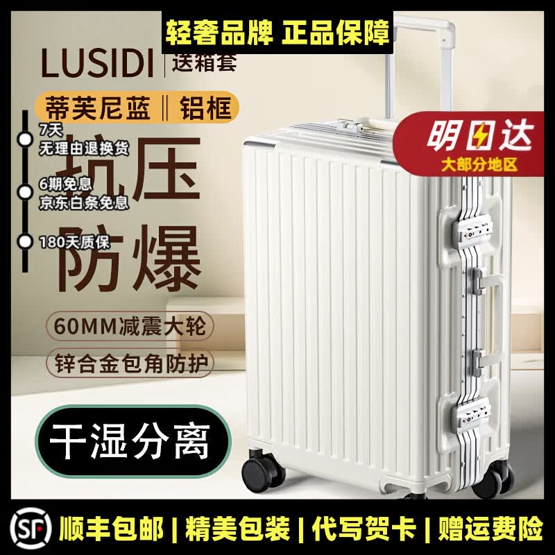MOSPOKE严选铝框行李箱202428吋密码拉杆箱 白色 20吋