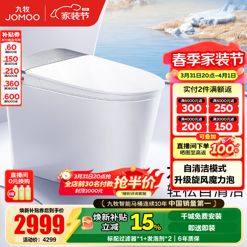 九牧（JOMOO）泡泡桶智能马桶家用坐便器轻智能脚感翻盖圈水洗烘干泡沫盾ZS700P 【高端旗舰】自清洁旋风泡沫S700P 坑距是290-390选305