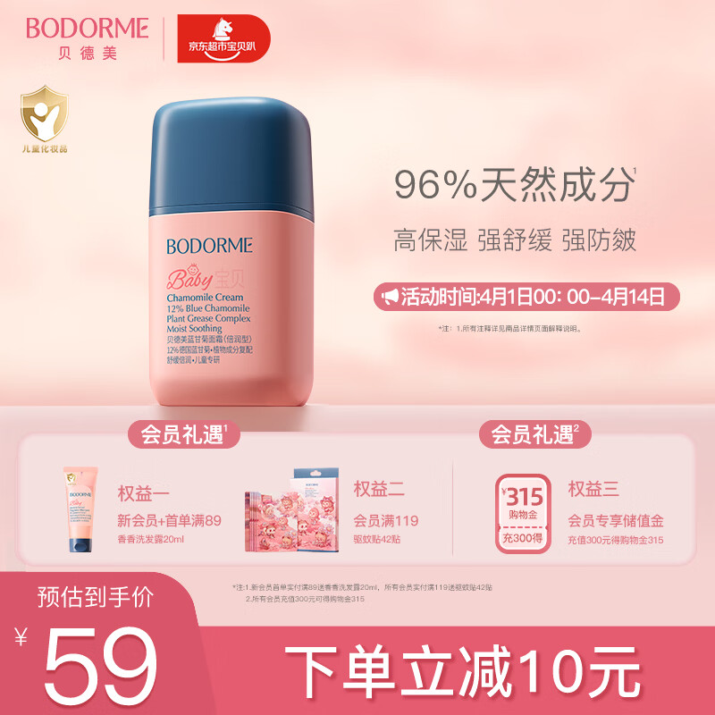 贝德美儿童蓝甘菊宝宝面霜滋润补水保湿婴儿防皴擦脸 50g【小圆瓶混发】